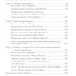История частной жизни. Т. 3: от Ренессанса до эпохи Просвещения. 4-ème jour