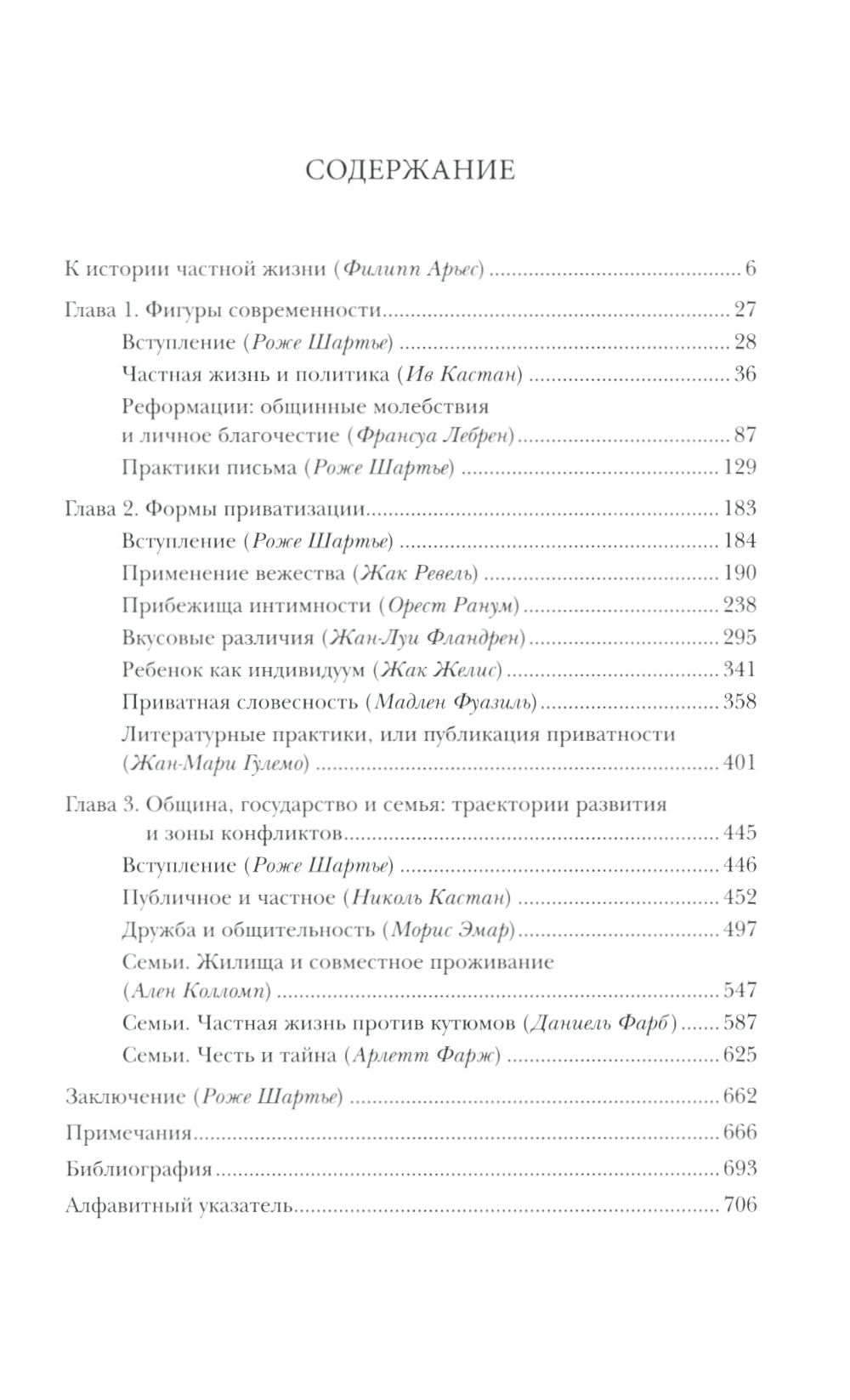 История частной жизни. Т. 3: от Ренессанса до эпохи Просвещения. 4-ème jour