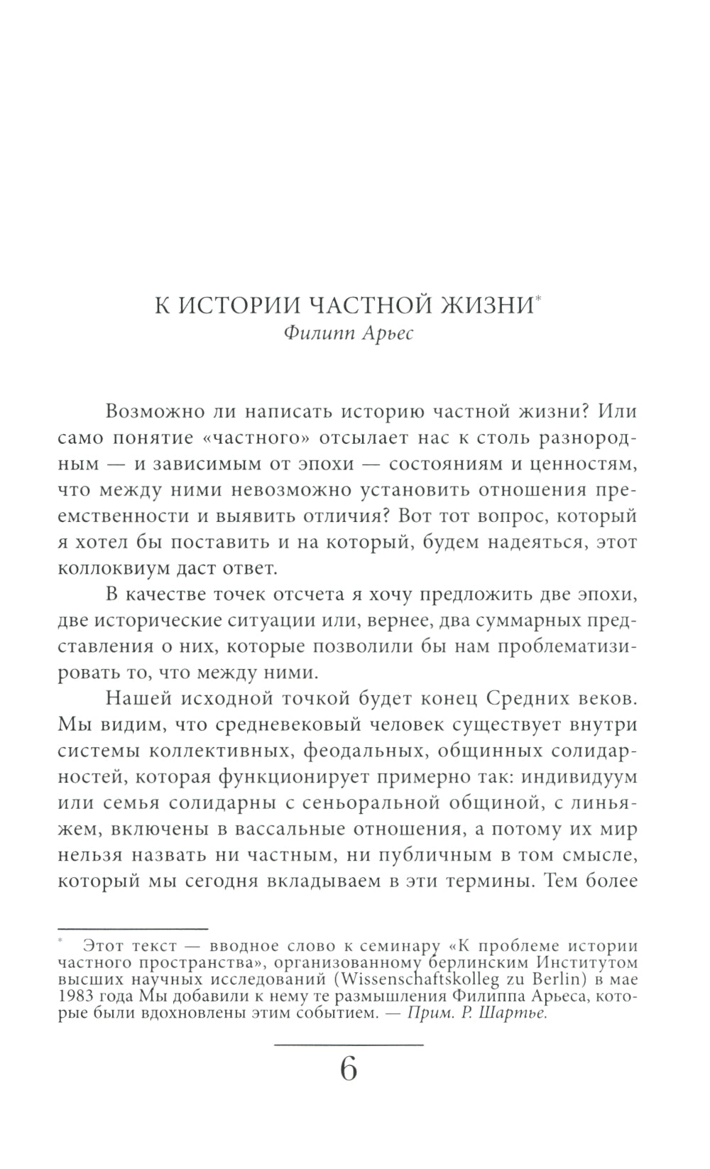 История частной жизни. Т. 3: от Ренессанса до эпохи Просвещения. 4-ème jour