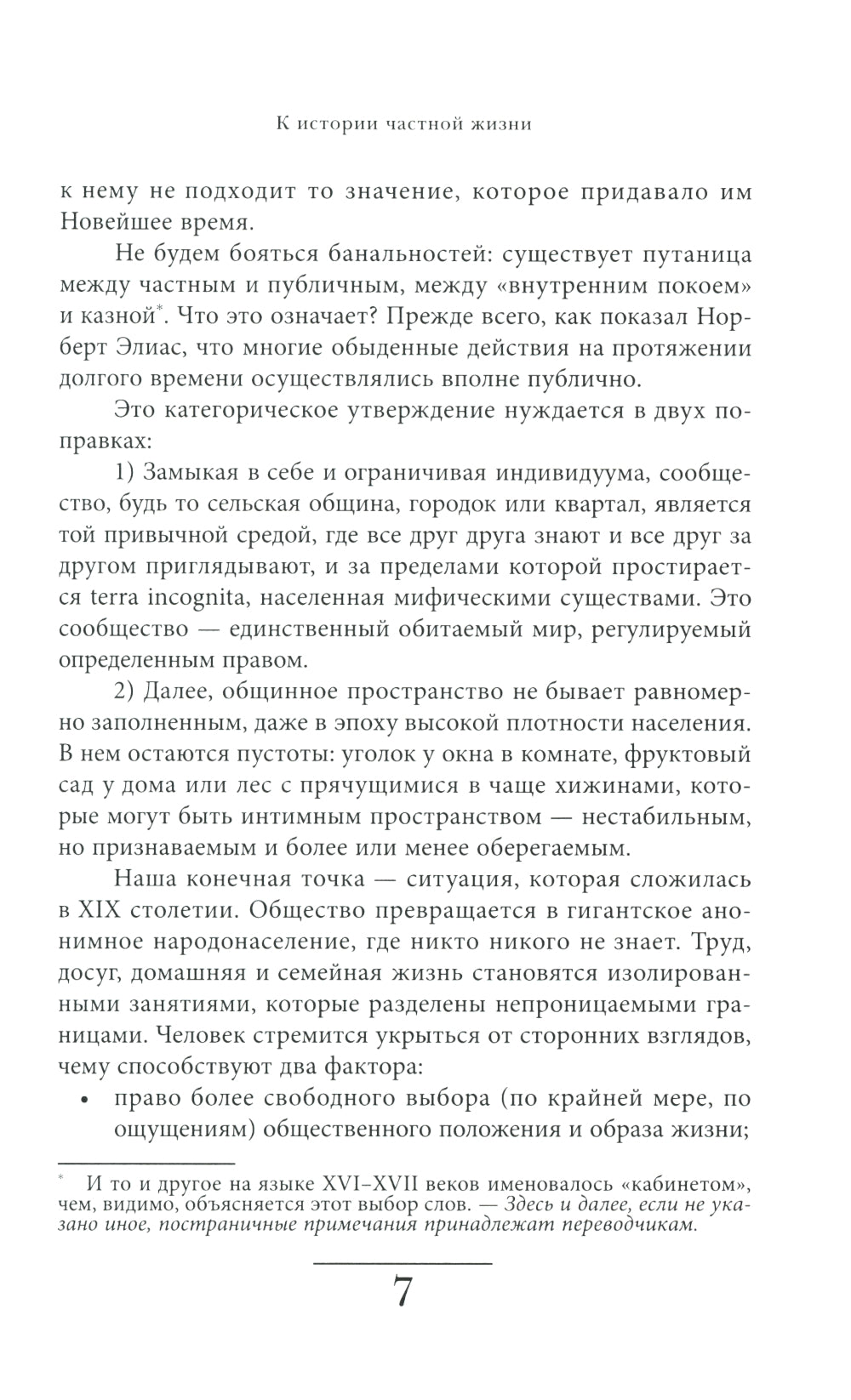 История частной жизни. Т. 3: от Ренессанса до эпохи Просвещения. 4-ème jour
