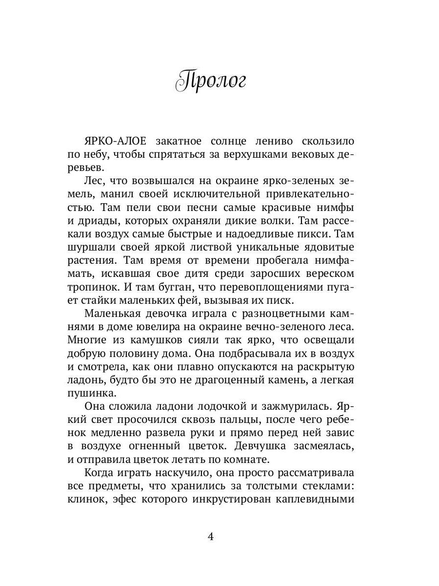 Тени Фейриленда