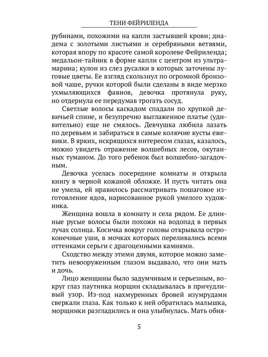 Тени Фейриленда