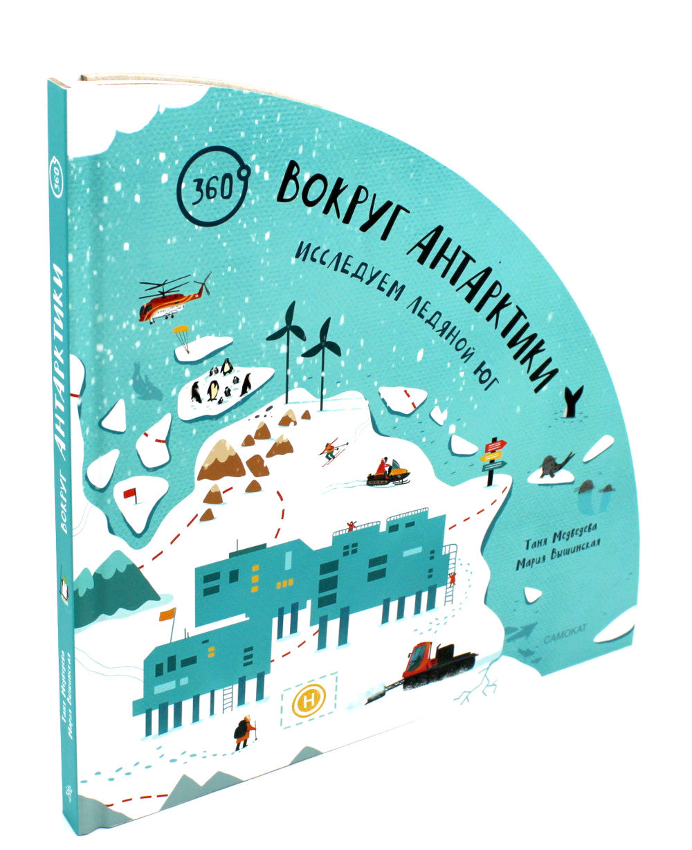 Вокруг Антарктики: продолжение ледяной юга.