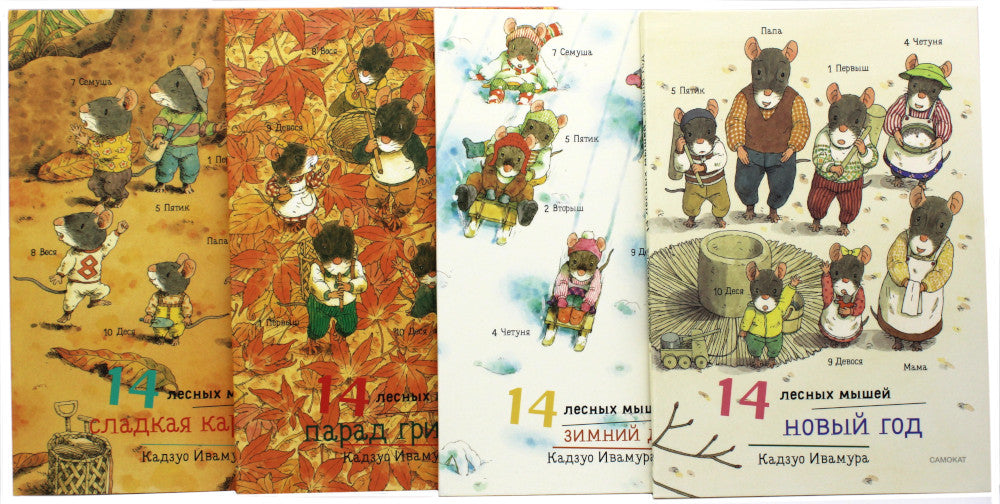 14 heures. Комплект зимний (комплект из 4-х книг)