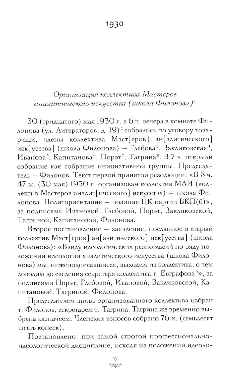 Дневники (1930-1939)