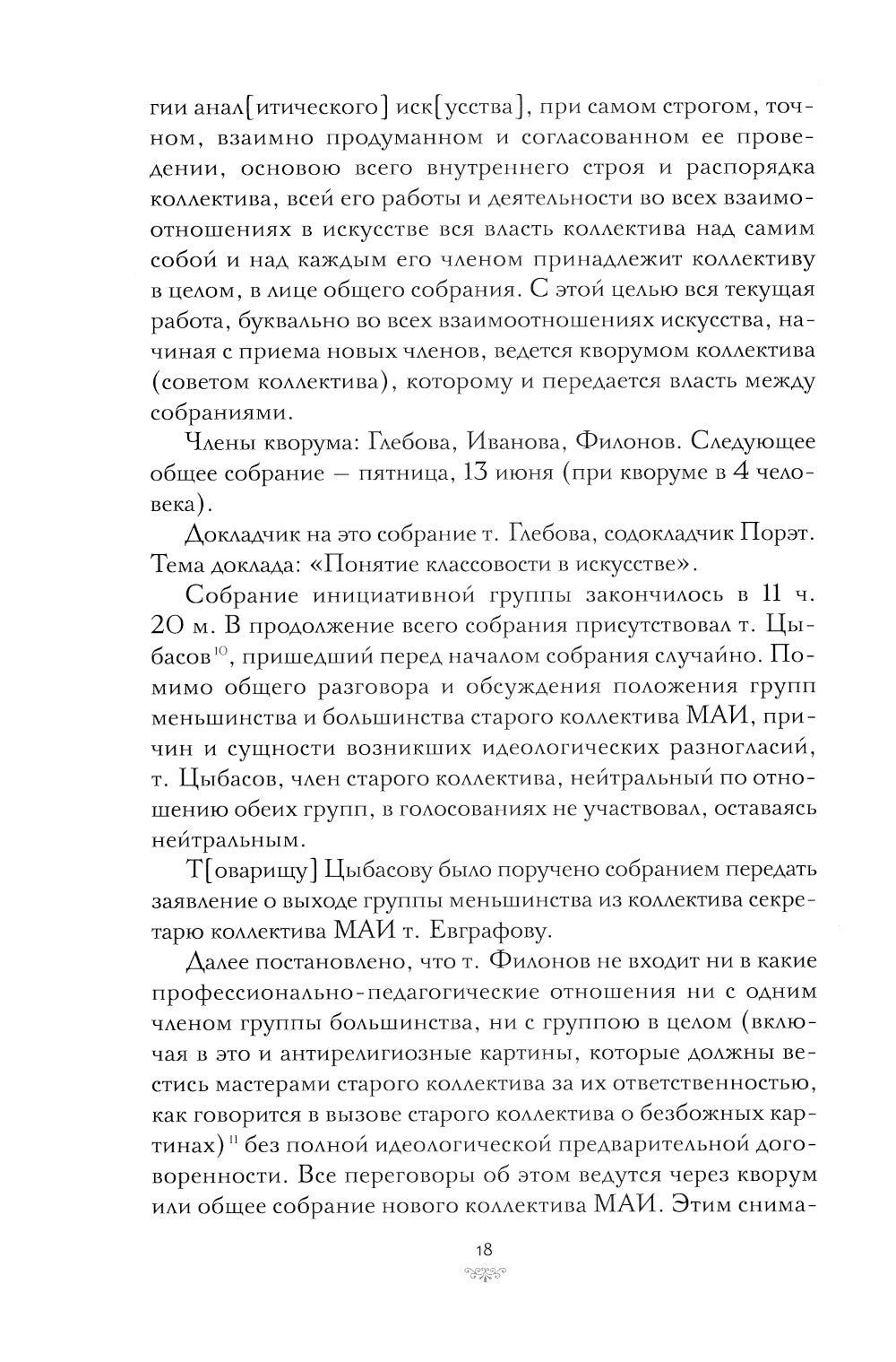 Дневники (1930-1939)