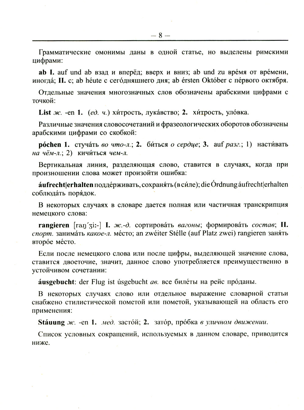 Новейший школьный немецко-русский и русско-немецкий словарь. 120 000 слов и словосочетаний