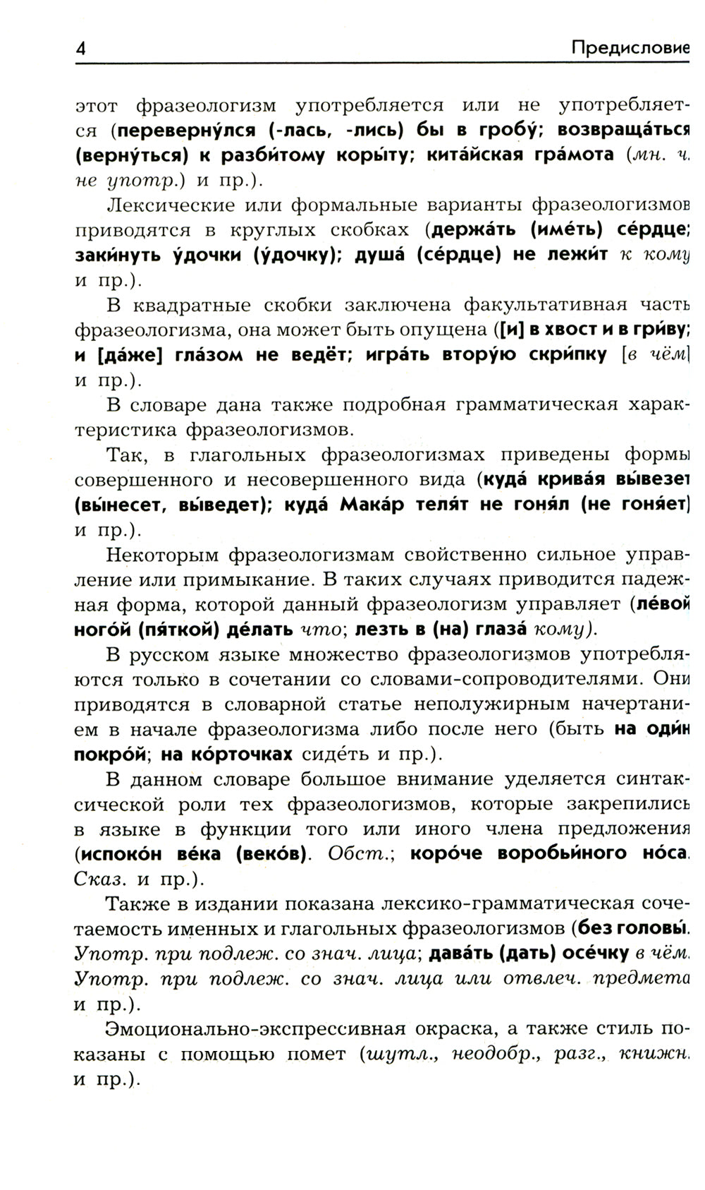 Большой фразеологический словарь русского языка