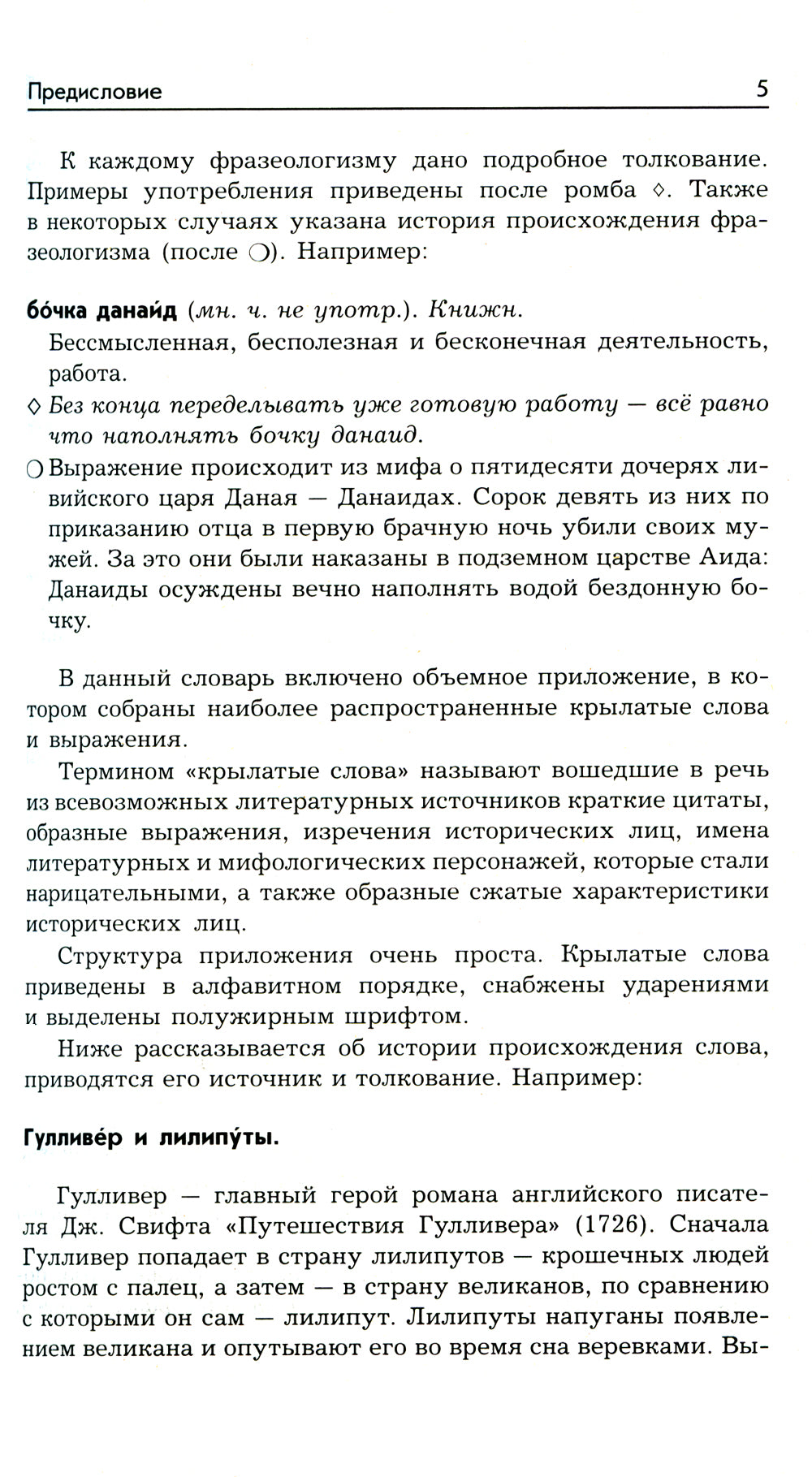 Большой фразеологический словарь русского языка