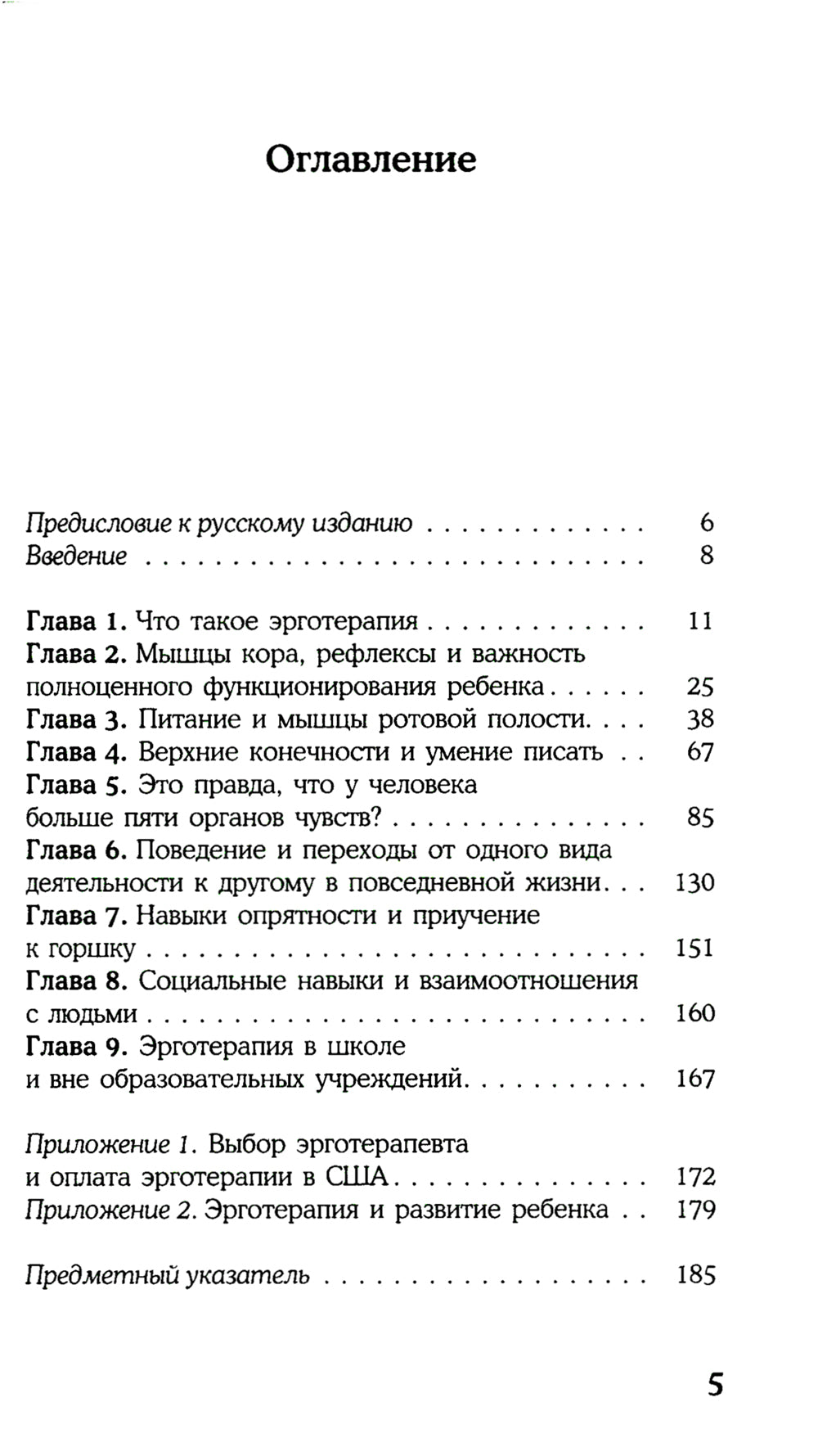 Эрготерапия для детей с аутизмом. Эффективный подход для развития навыков самостоятельности у детей с аутизмом и РАС. 3-е изд