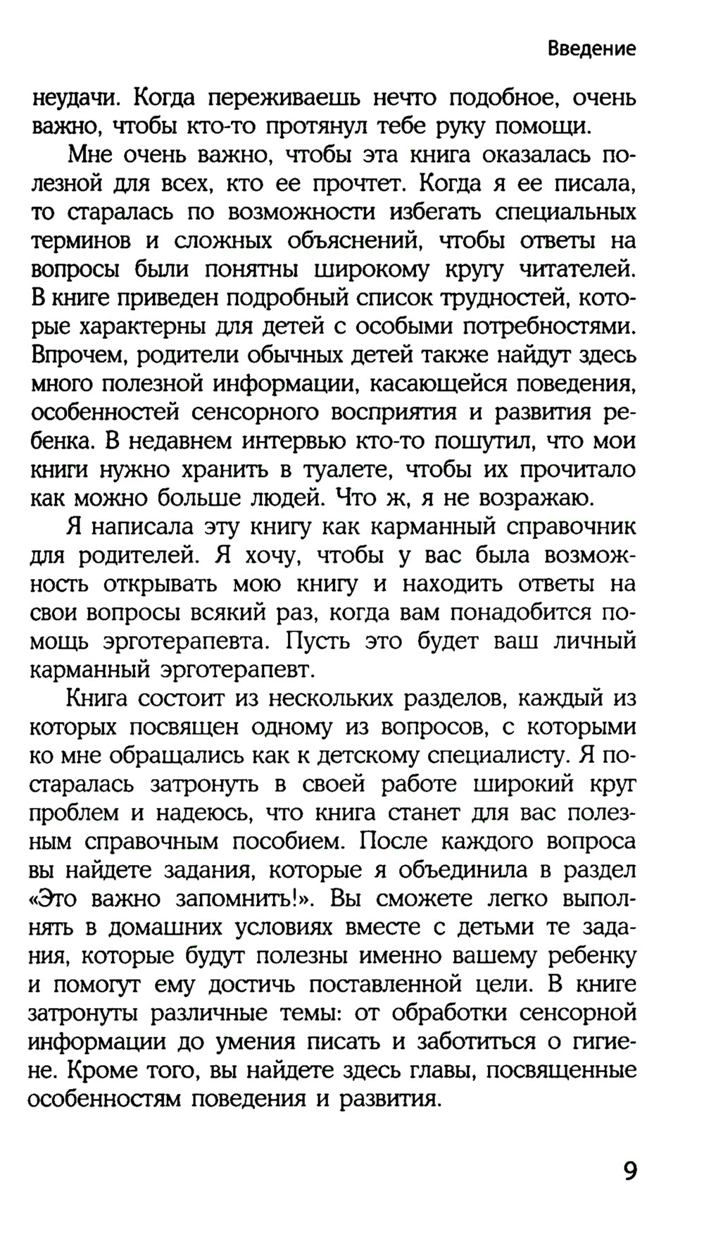 Эрготерапия для детей с аутизмом. Эффективный подход для развития навыков самостоятельности у детей с аутизмом и РАС. 3-е изд