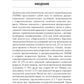 Хроническая цереброваскулярная недостаточность. 4-е изд., перераб.и доп