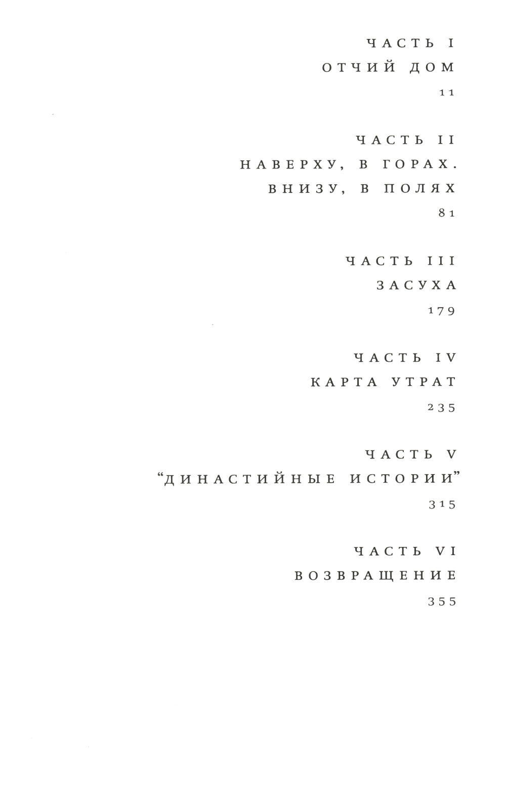 Карта утрат: роман