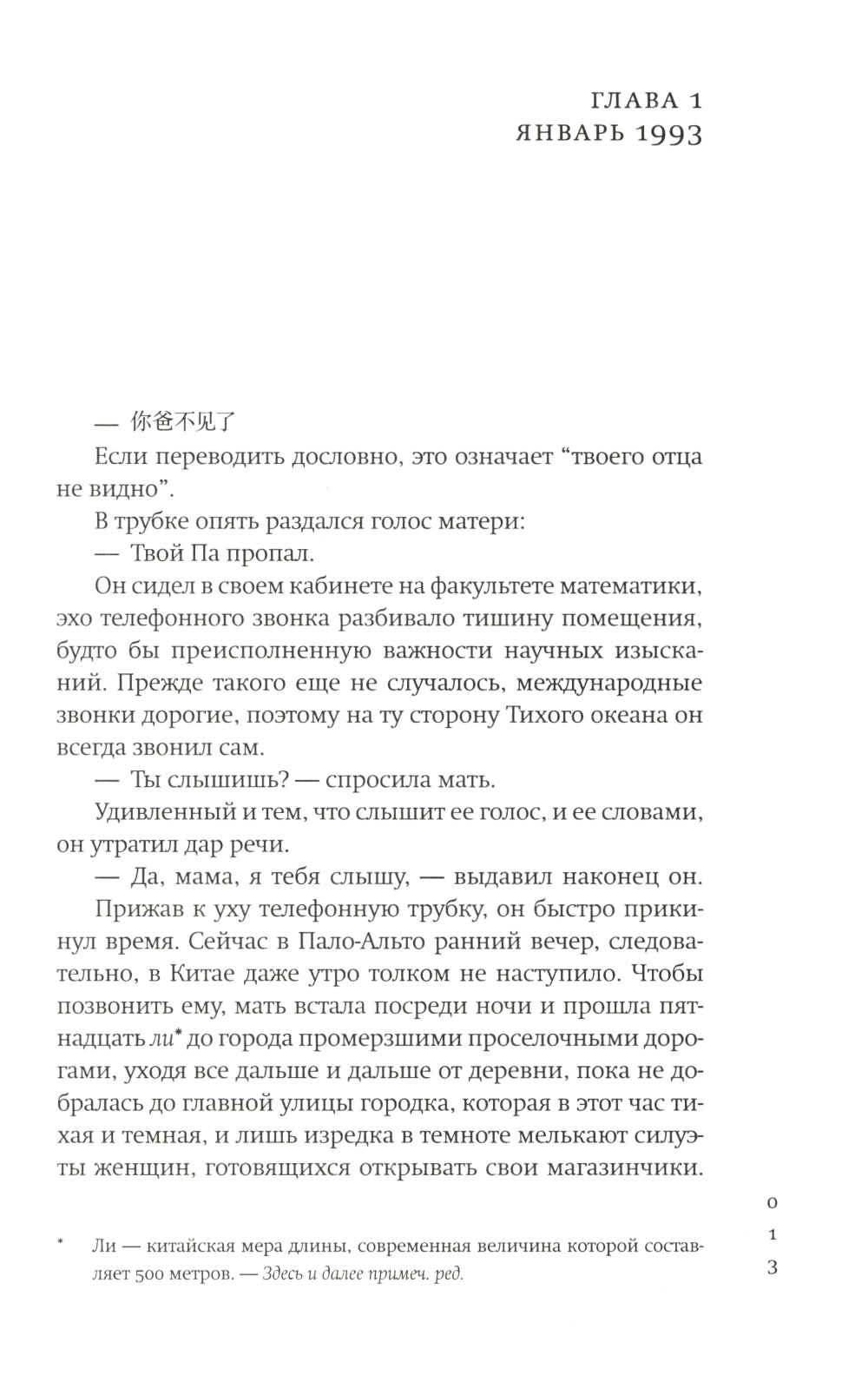 Карта утрат: роман