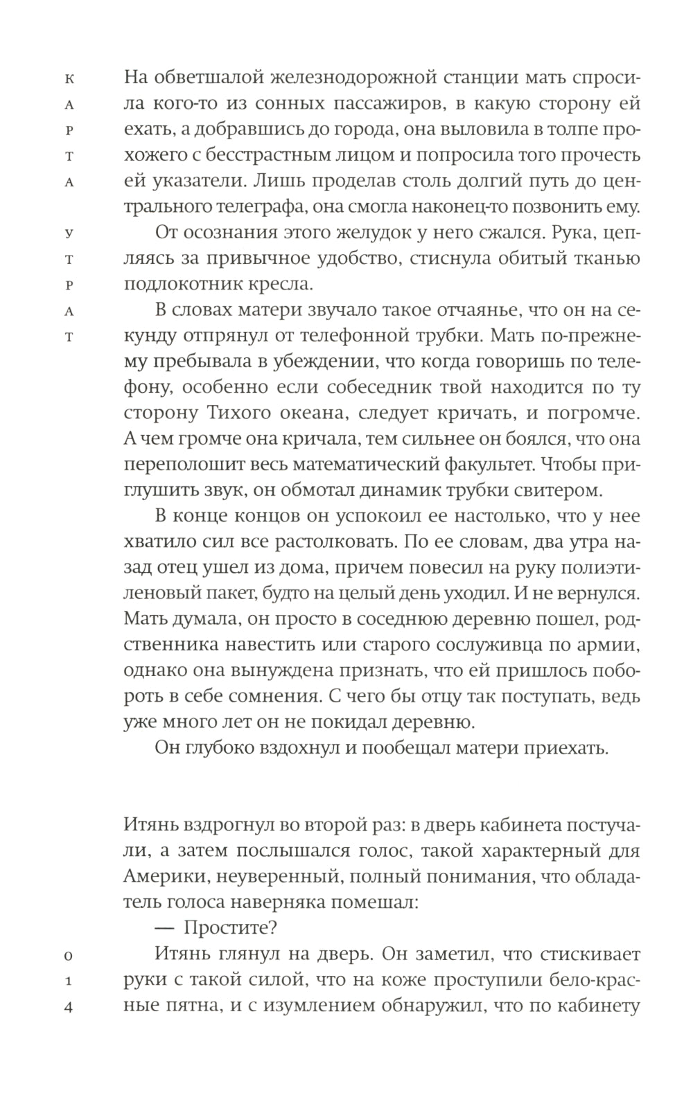 Карта утрат: роман