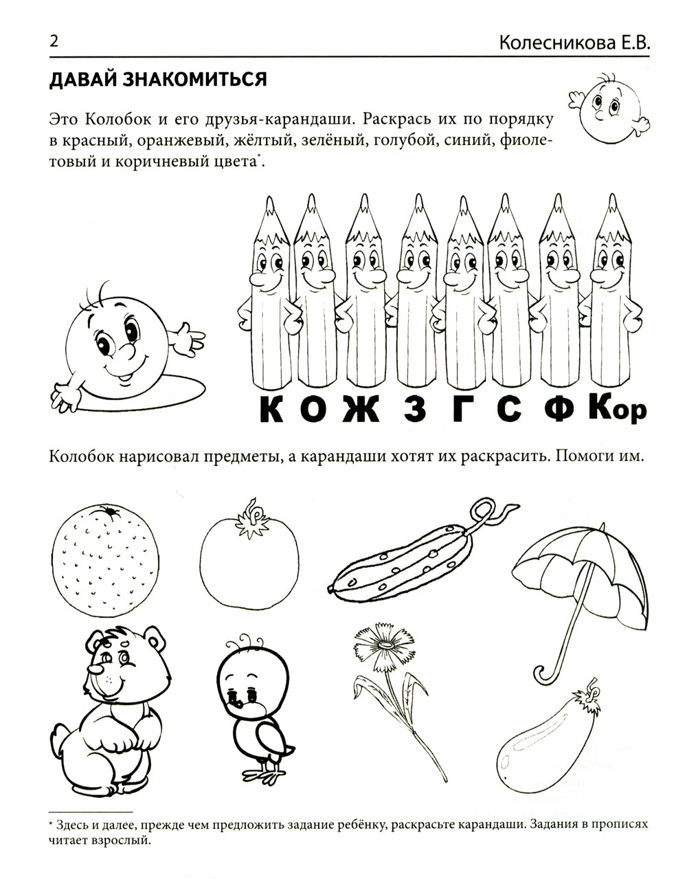 Математические прописи для детей 4-5 лет. 2-e jour