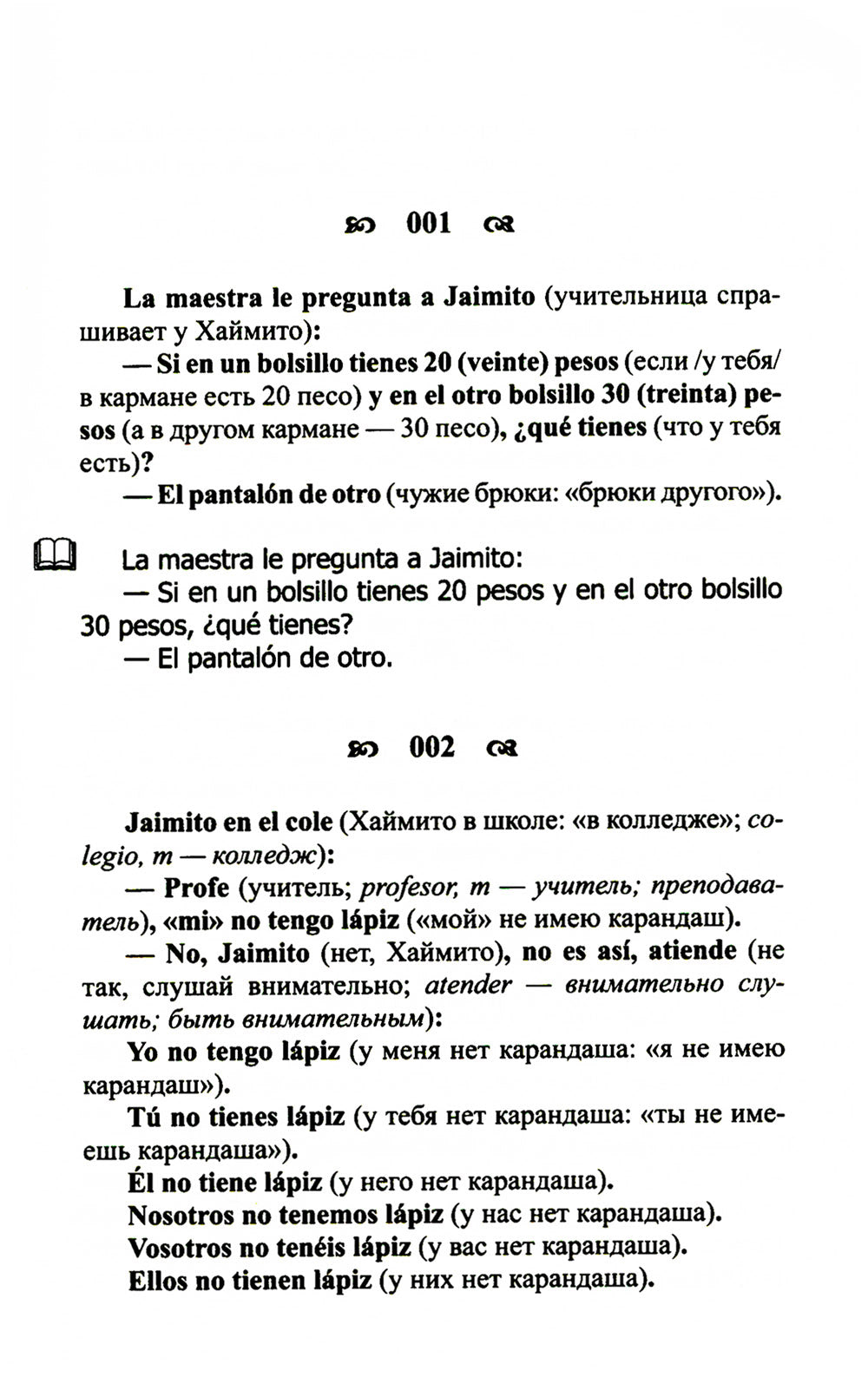 Испанский шутя. 100 анекдотов для начального чтения