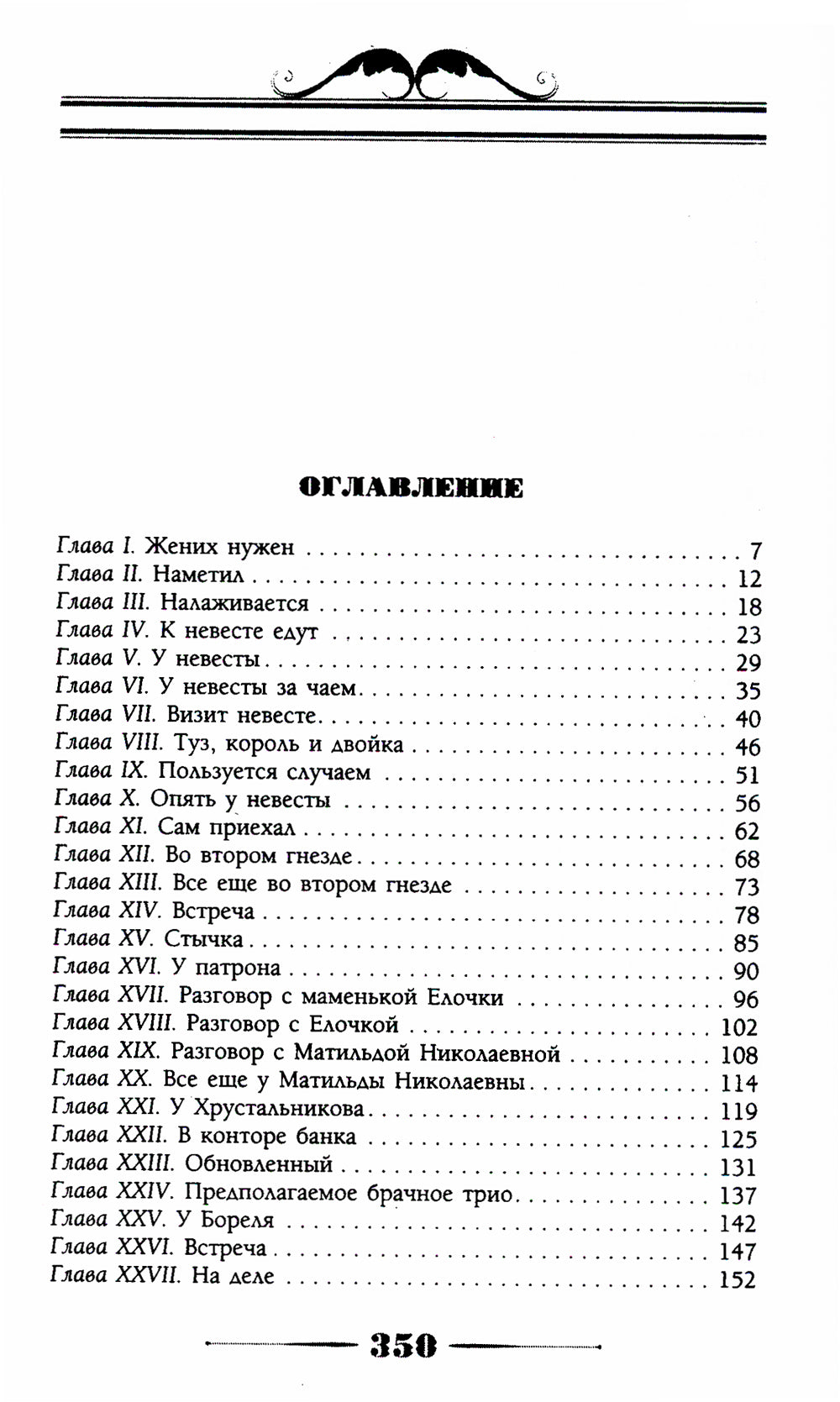 Стукин и Хрустальников: банковая эпопея