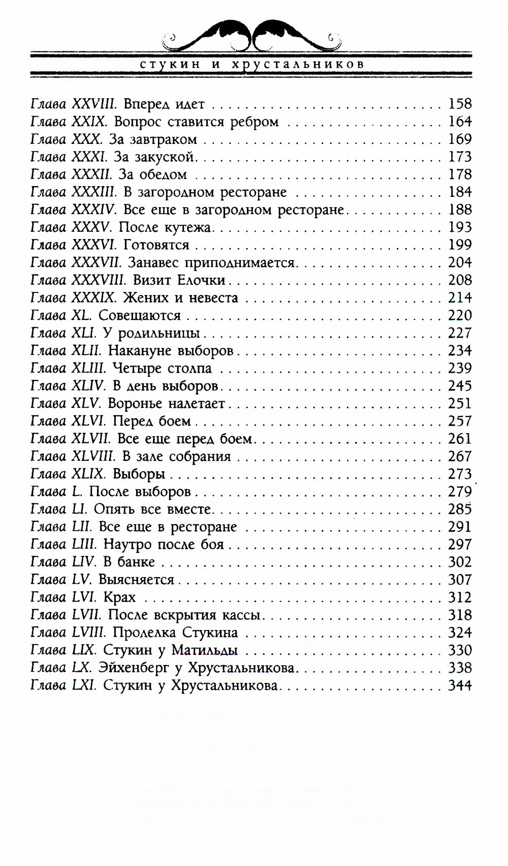 Стукин и Хрустальников: банковая эпопея