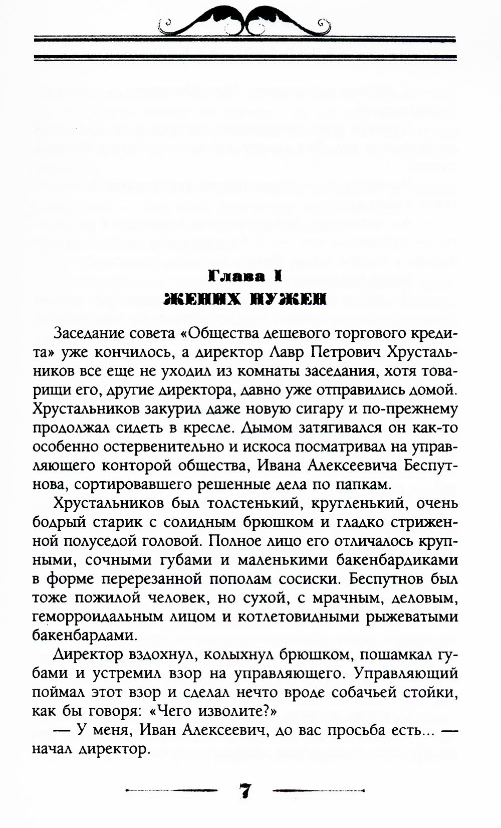 Стукин и Хрустальников: банковая эпопея