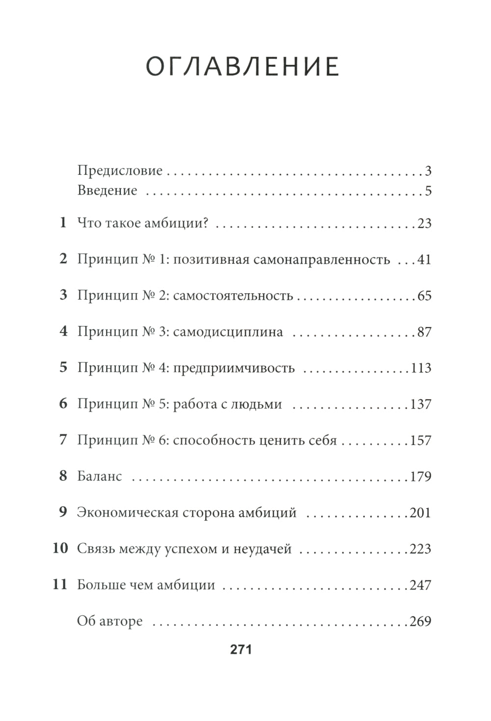 Амбиции: Задействуйте скрытую в вас силу, чтобы жить со страстью и смыслом