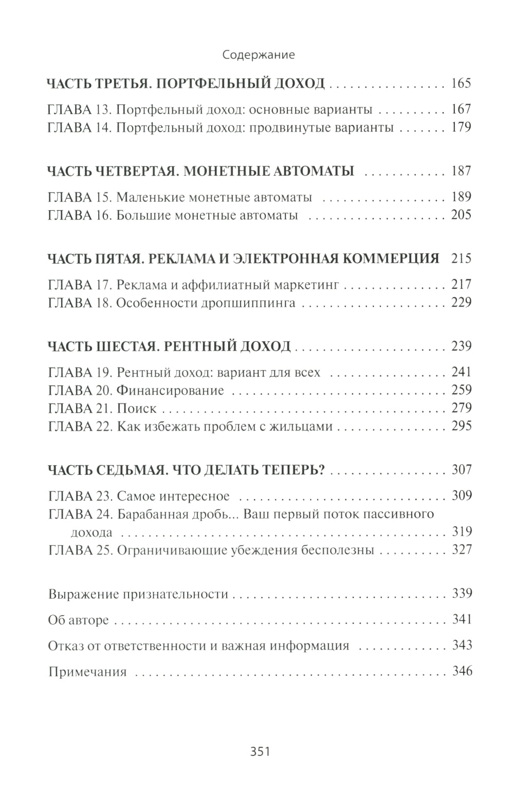 Maison passive, pension de famille : Les affaires financières secrètes, les dépenses et les dépenses (à la vérité, les économies, avec ce qu'il faut !)