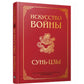 Искусство войны