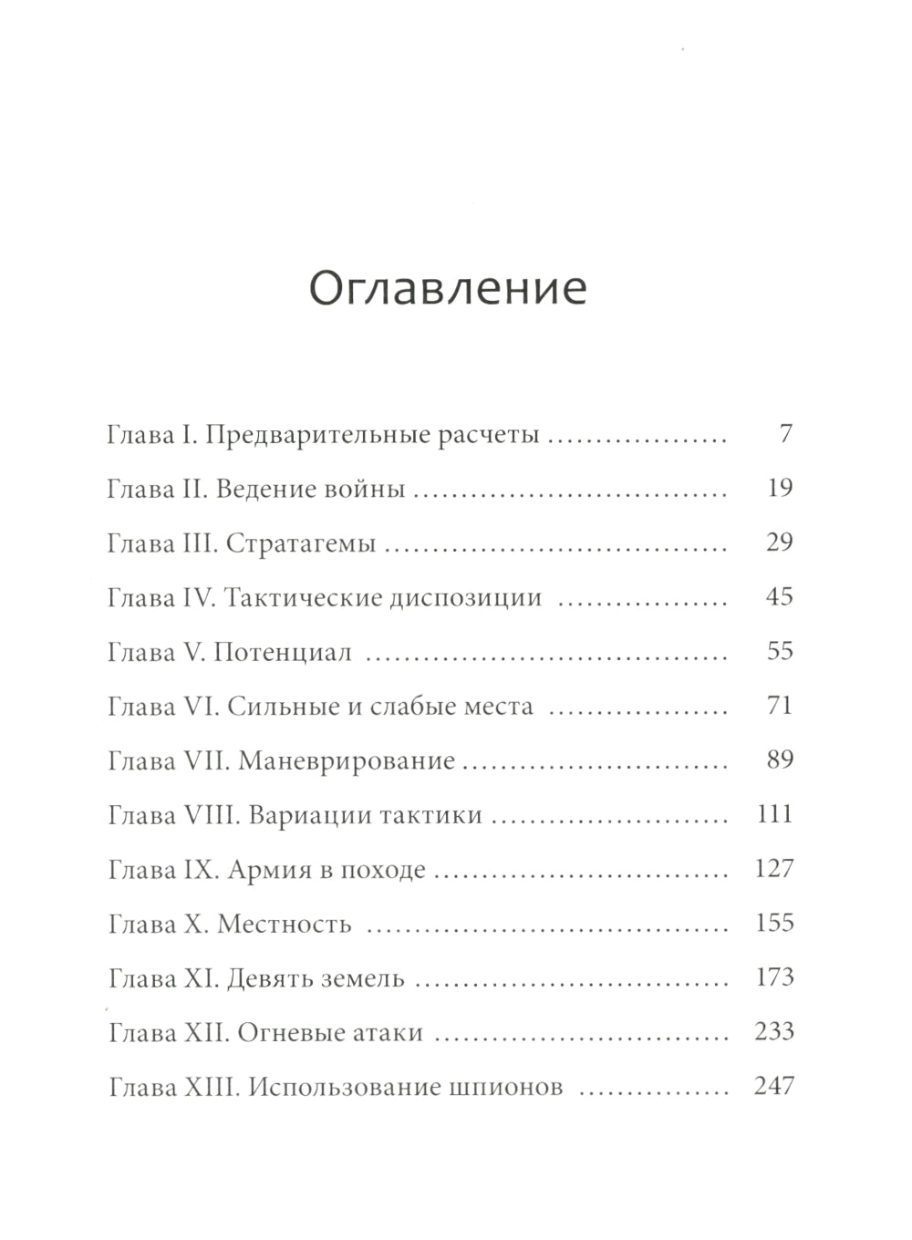 Искусство войны