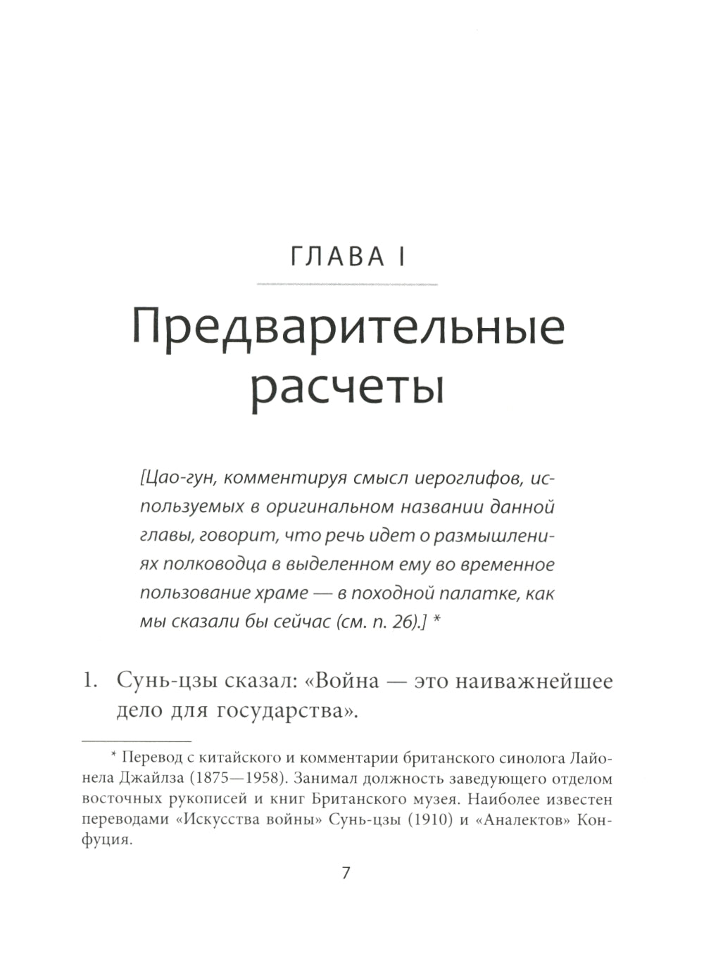 Искусство войны