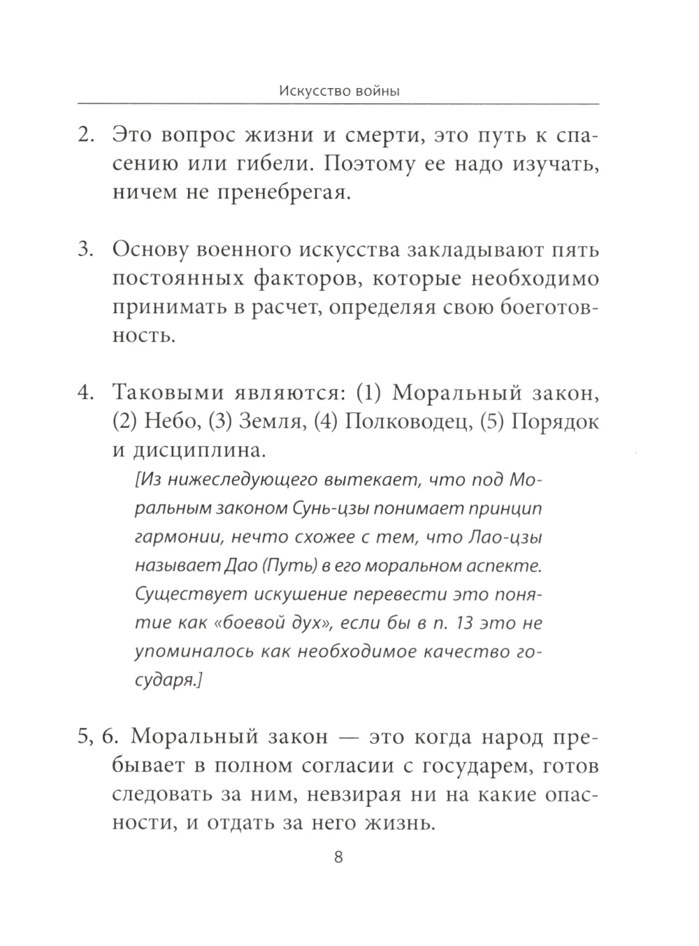 Искусство войны