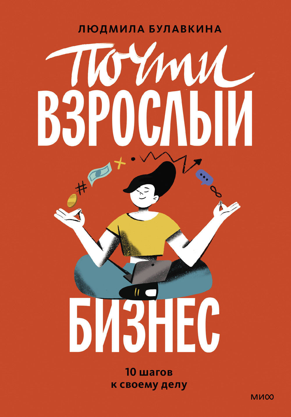 Почти взрослый бизнес. 10 semaines pour chaque jour