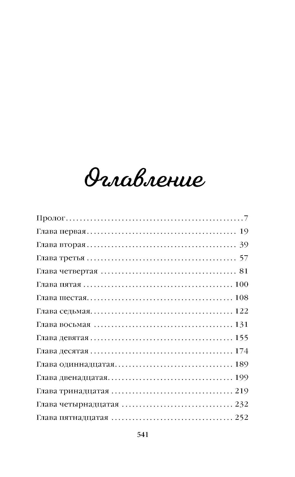 Сладкий лжец