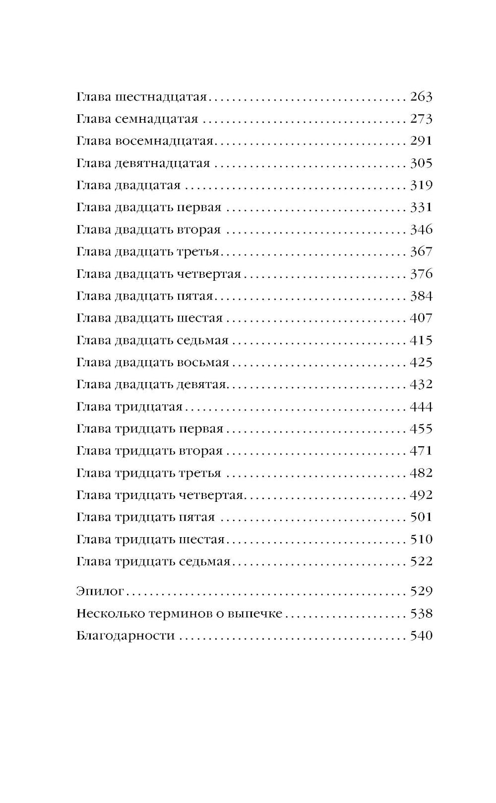 Сладкий лжец