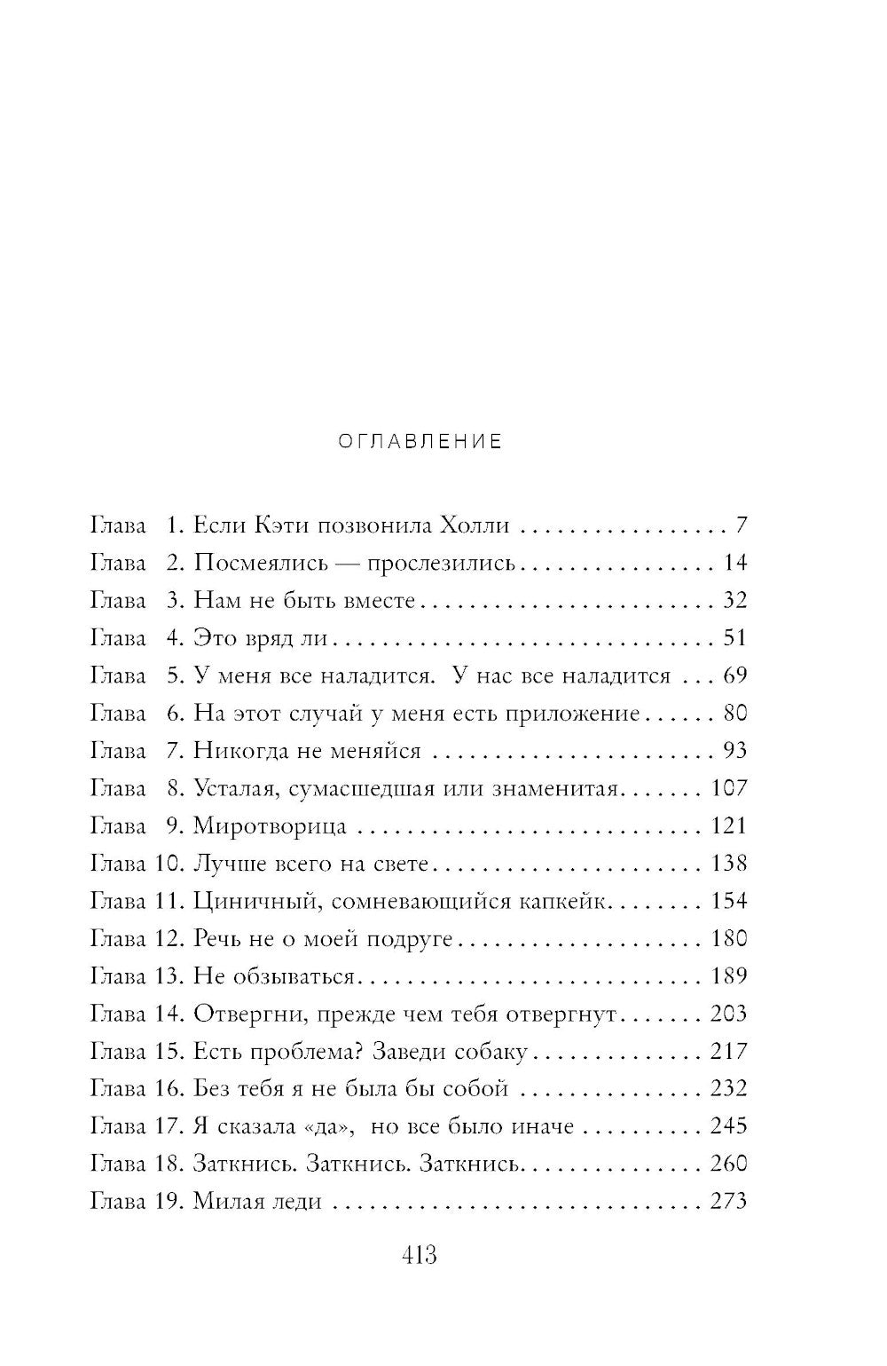 Ты сказала, что это сработает