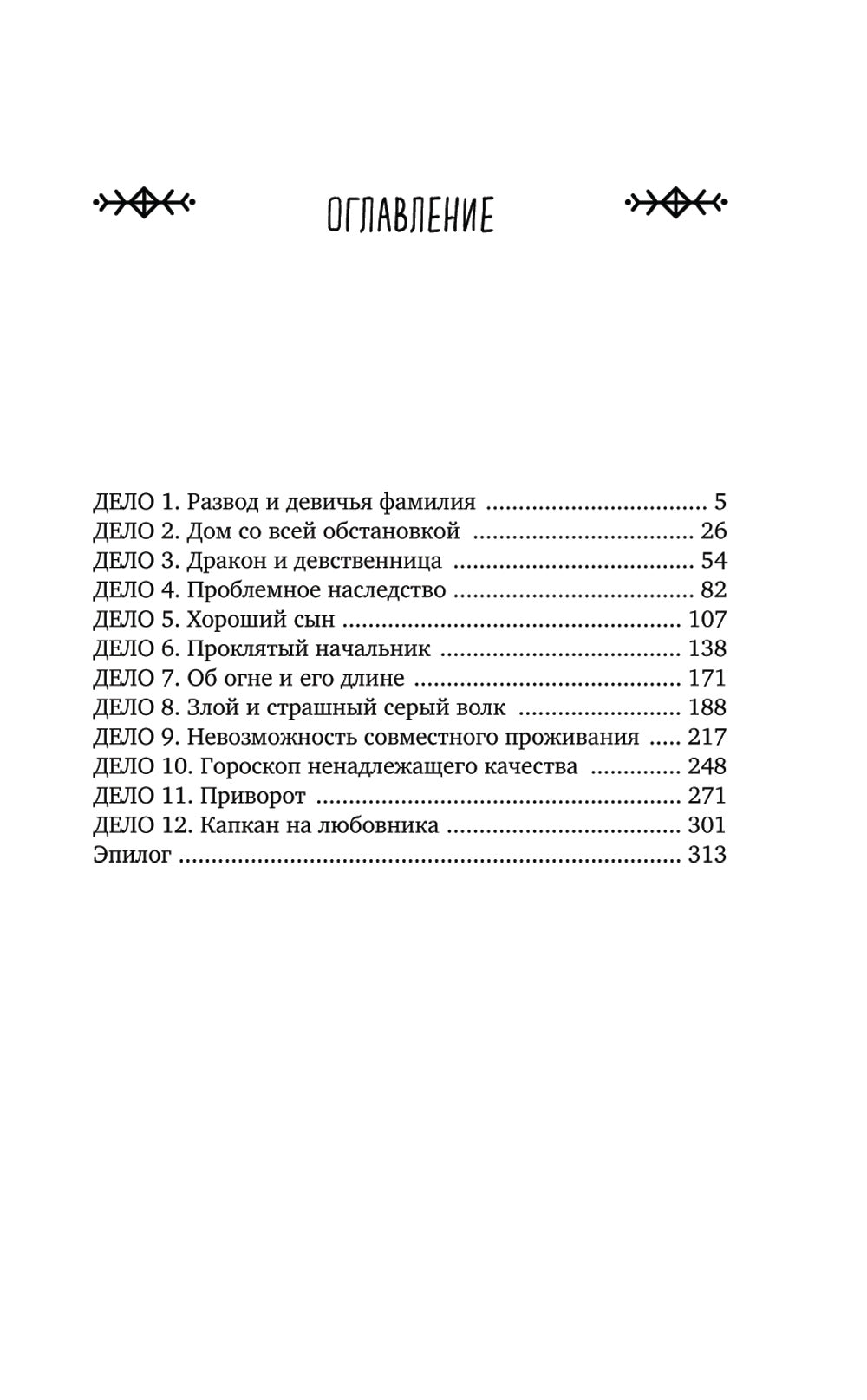 Дюжина лазеек