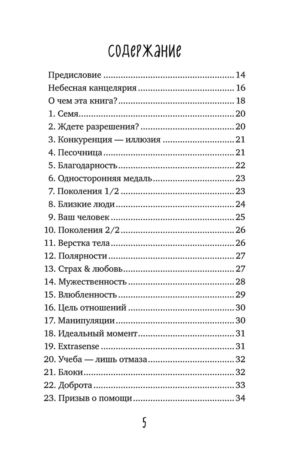 Загадай себе счастье. Как перепрошить свое сознание, чтобы жить полной жизнью