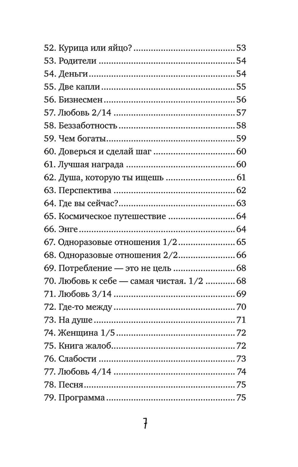Загадай себе счастье. Как перепрошить свое сознание, чтобы жить полной жизнью