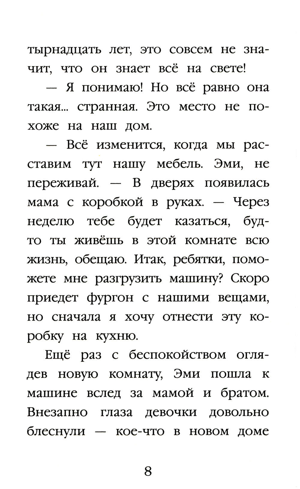 Щенок Рина, или Таинственное путешествие