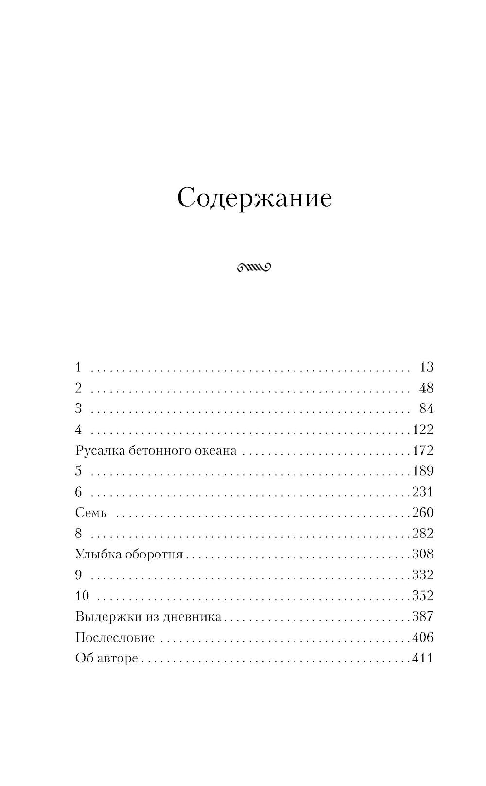 Утопленница