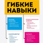 Гибкие навыки. Исчерпывающее руководство по прокачке себя для начинающих разработчиков