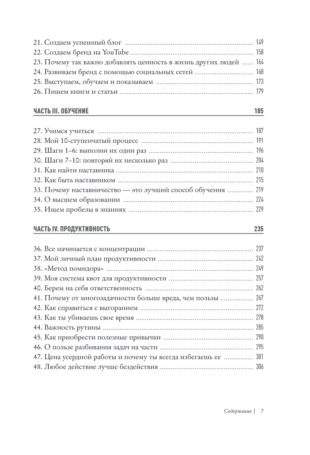 Гибкие навыки. Исчерпывающее руководство по прокачке себя для начинающих разработчиков