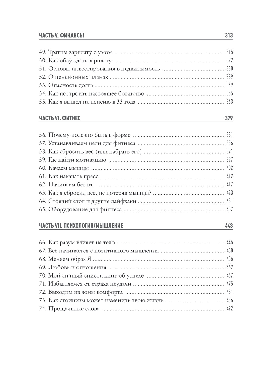 Гибкие навыки. Исчерпывающее руководство по прокачке себя для начинающих разработчиков