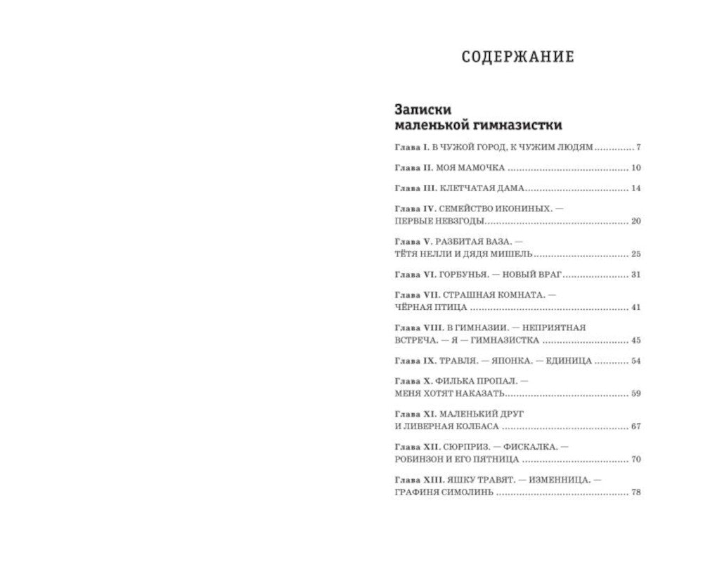 Романтические истории для девочек