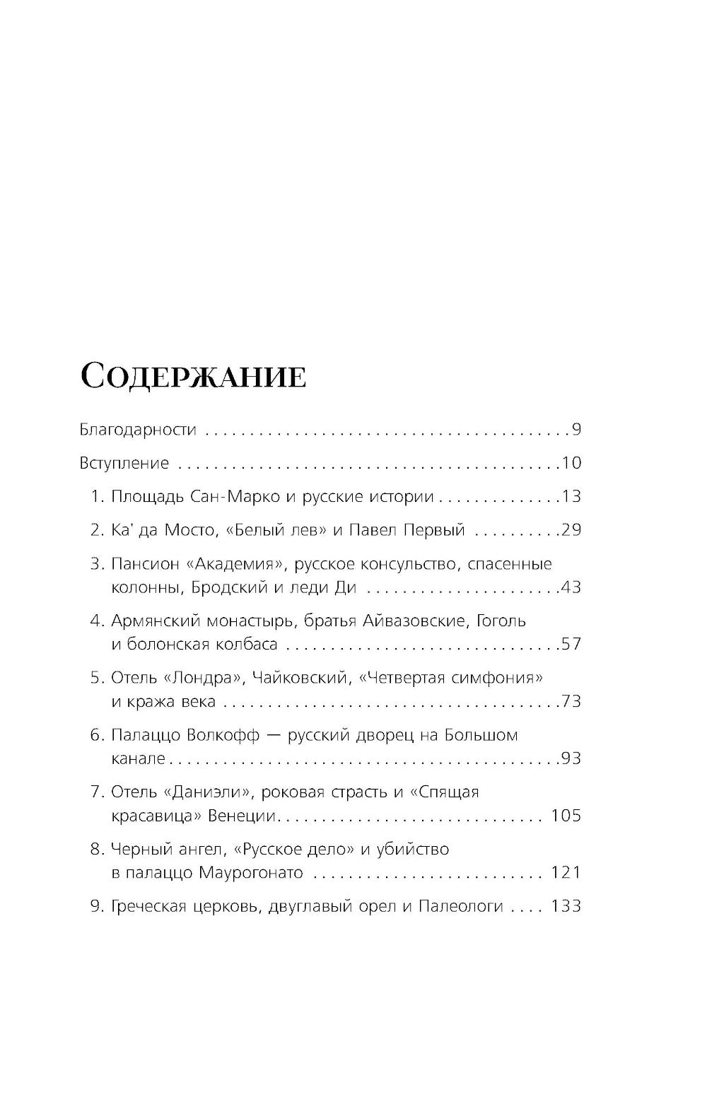 Русские в Венеции! Истории про разные события и людей, которые жили в жемчужине Адриатики
