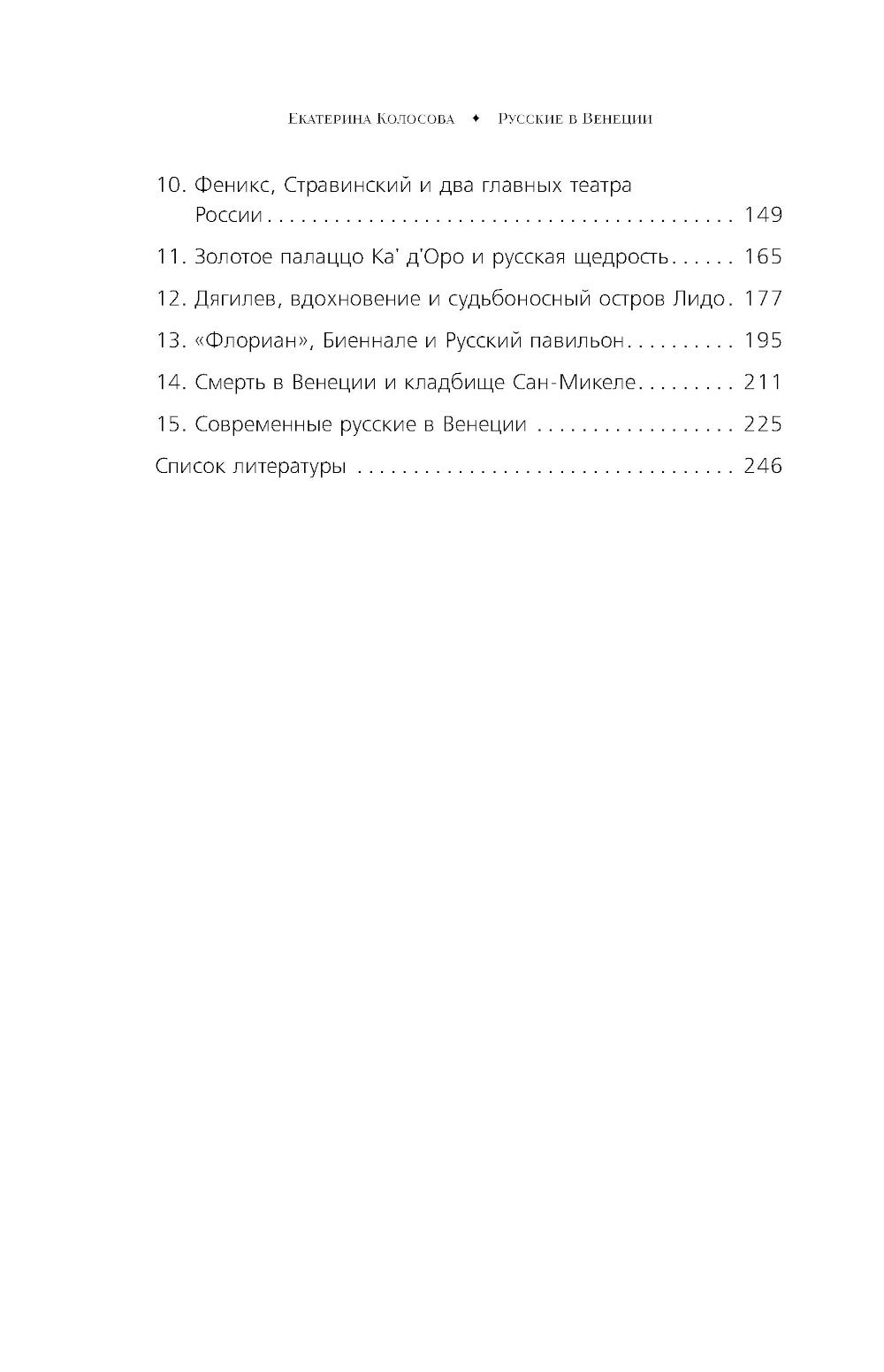 Русские в Венеции! Истории про разные события и людей, которые жили в жемчужине Адриатики