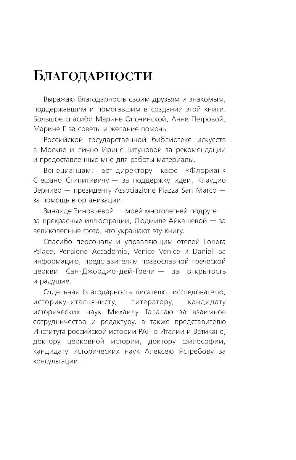 Русские в Венеции! Истории про разные события и людей, которые жили в жемчужине Адриатики