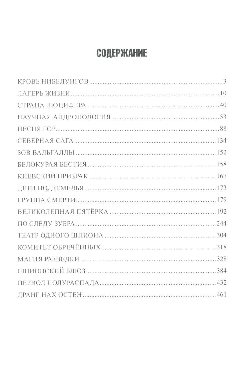 Разведка и шпионаж. Вехи тайной войны