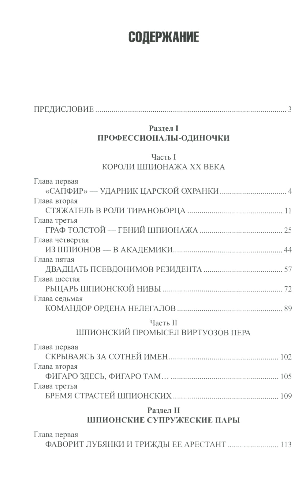 Их судьба - шпионаж