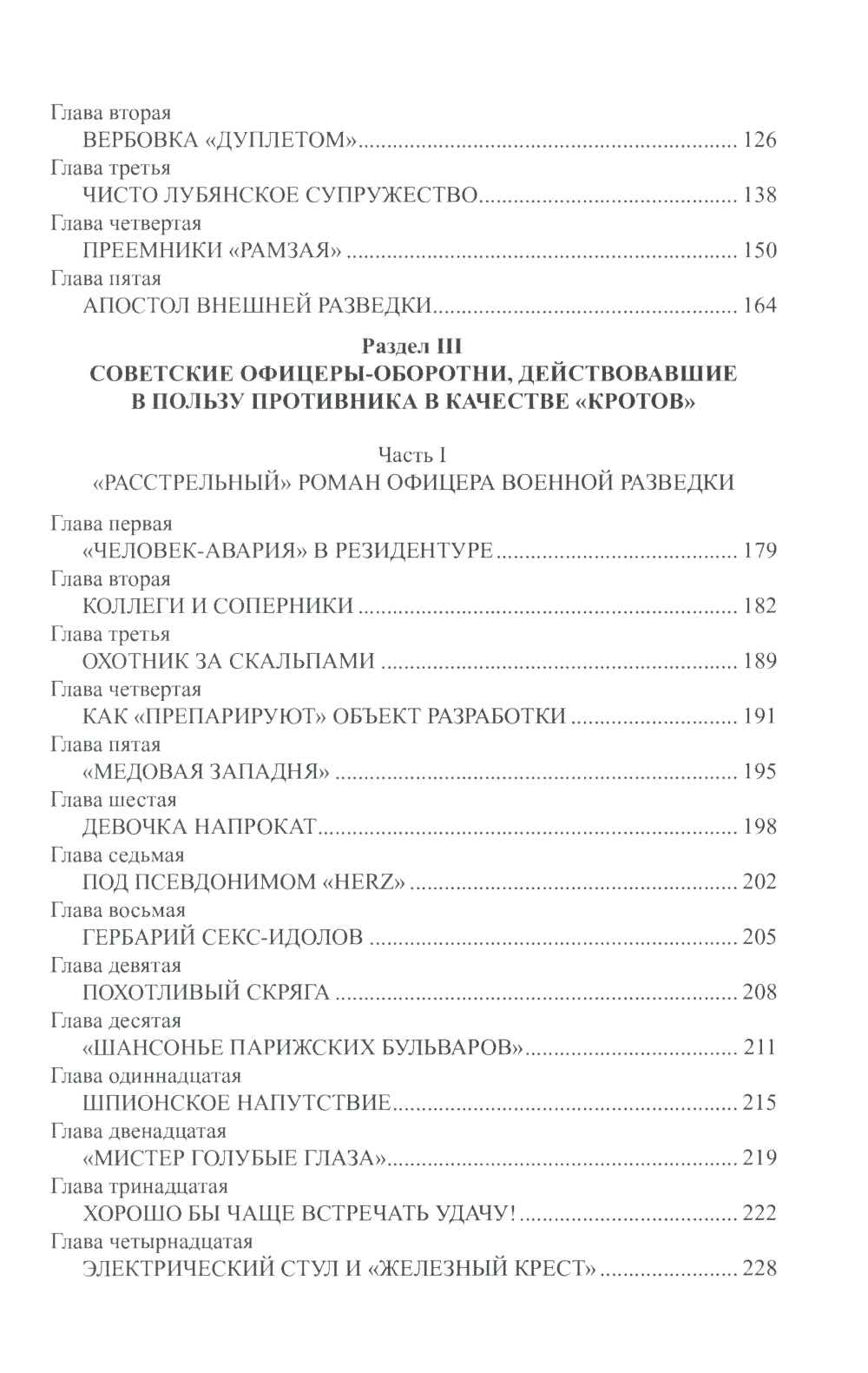 Их судьба - шпионаж