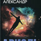 Ариэль. Продавец воздуха: романы